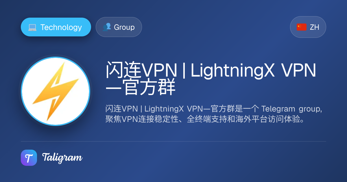 闪连VPN客户端预览